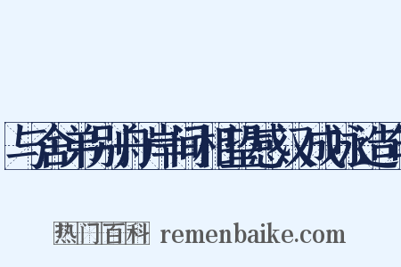 与舍弟别舟岸间相望感汉成咏造句是什么意思的图片